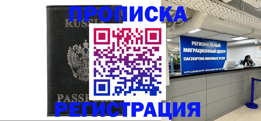 временная регистрация для школы в Клинцах