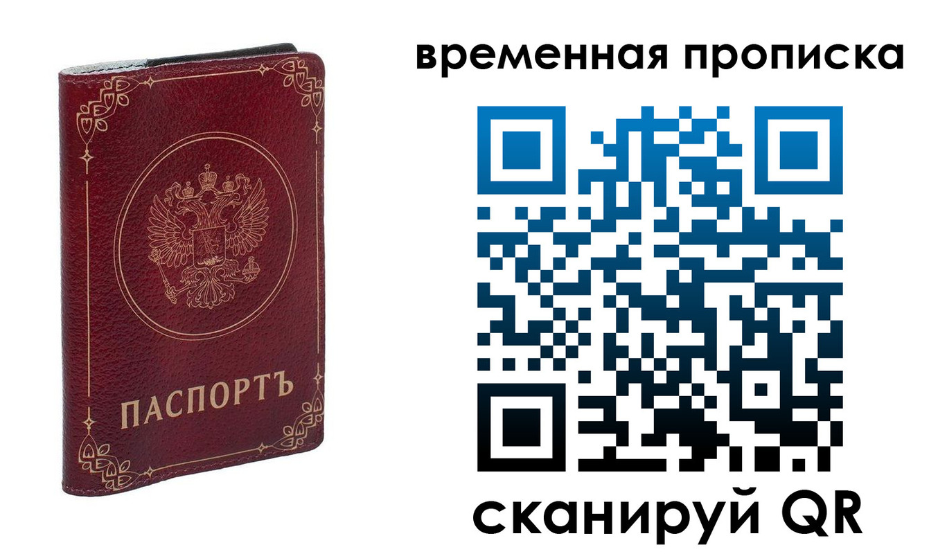 временная регистрация для всех в Клинцах