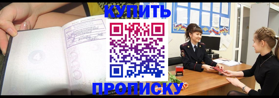 временная регистрация купить в Клинцах