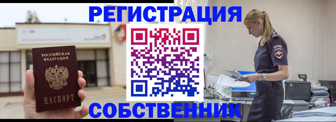 временная регистрация для школы в Клинцах