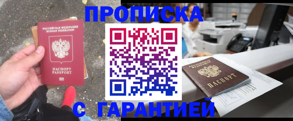временная регистрация 2025 в Клинцах