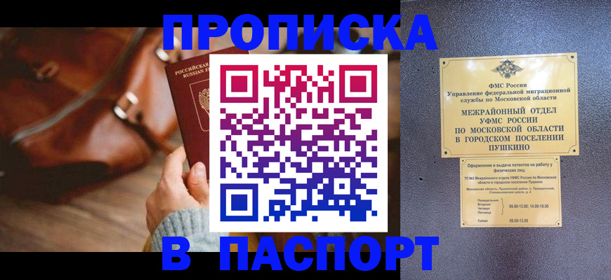 временная регистрация недорого в Клинцах