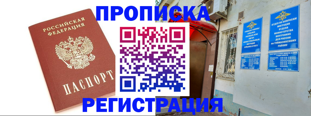 прописка ребенка в Клинцах